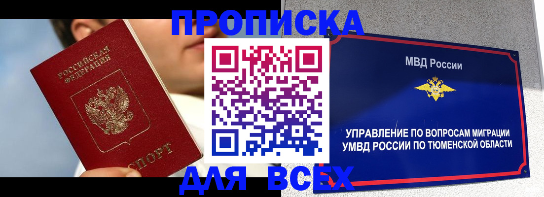 временная прописка в Ленинске